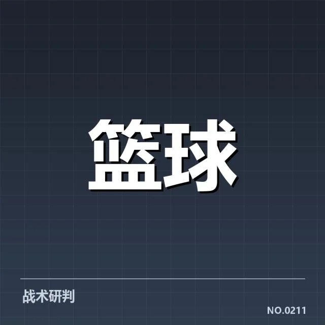 三分球战术演变背后，球队战力提升与策略调整引发的深层次思考
