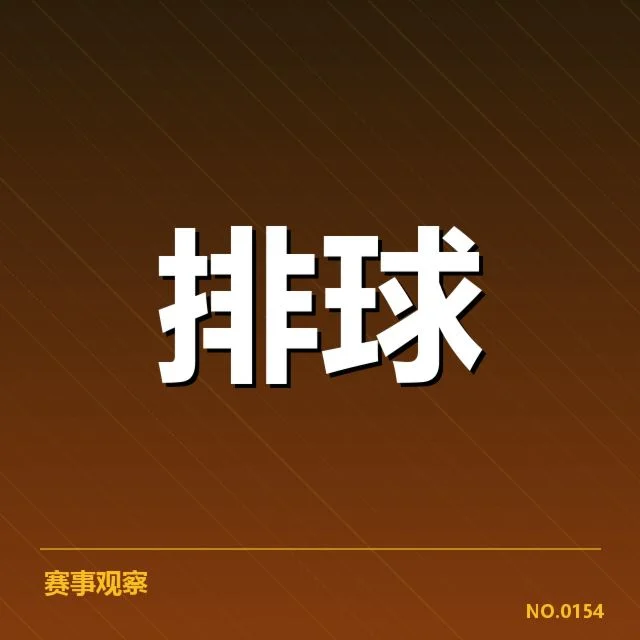 已确认的队伍名单与核心数据