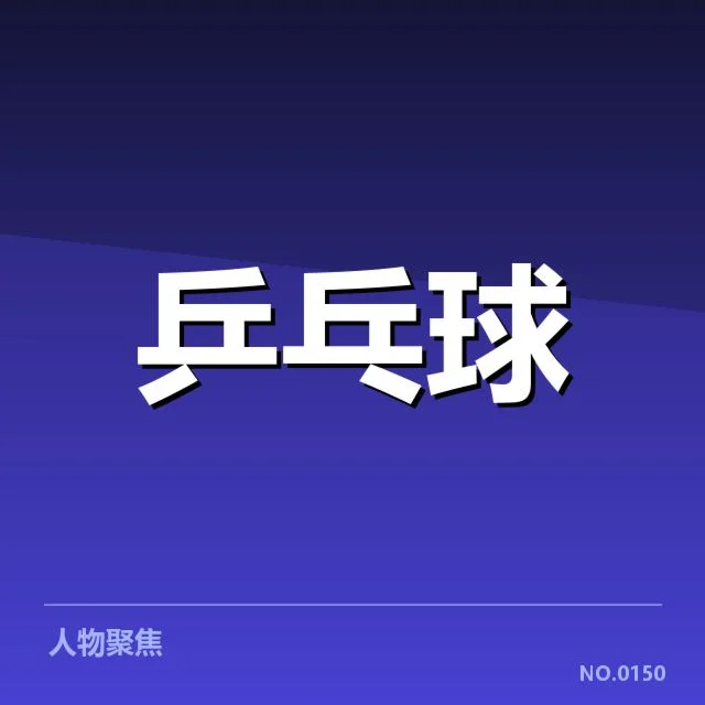 双打配对策略观察：幕后动态与未来走向
