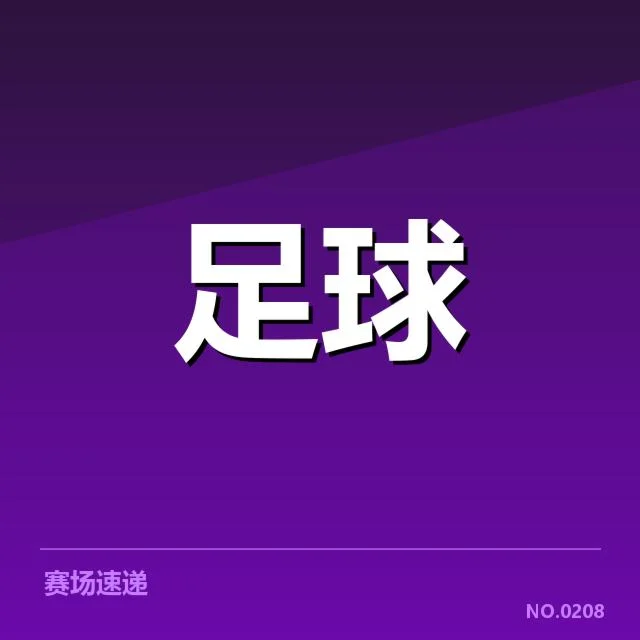欧洲主要球队在欧联中的战术布局确认