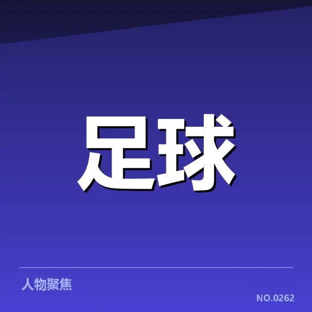 本菲卡赛程调整：球队竞争力如何稳定提升