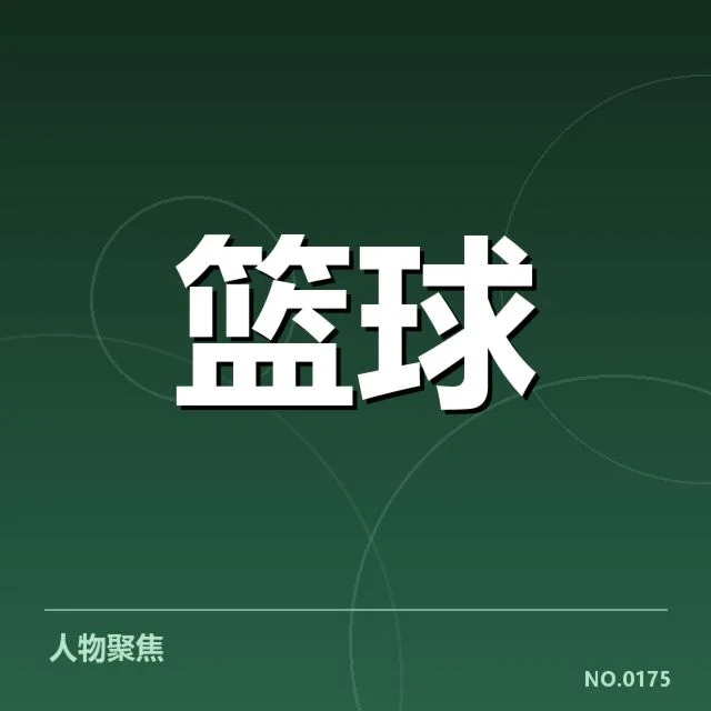 本赛季郭艾伦得分排名的具体数据