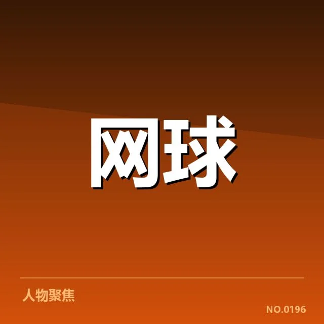 李娜合作品牌更新：合作细节和未来动向疑问